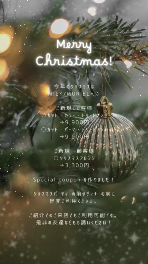クリスマスキャンペーン！
