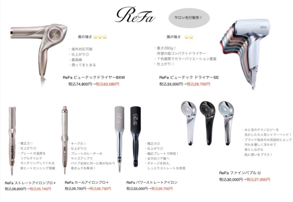 ReFa campaign始まります！先行予約受付中